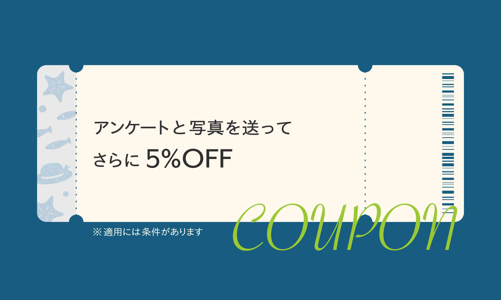 クーポン請求ページ