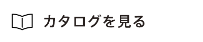 ローソファー専門店HAREMの無料カタログ取り寄せ