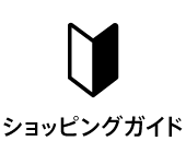 ローソファー専門店HAREMのショッピングガイド、ご案内