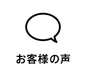 ローソファー専門店HAREMのお客様の声、ソファのある暮らし