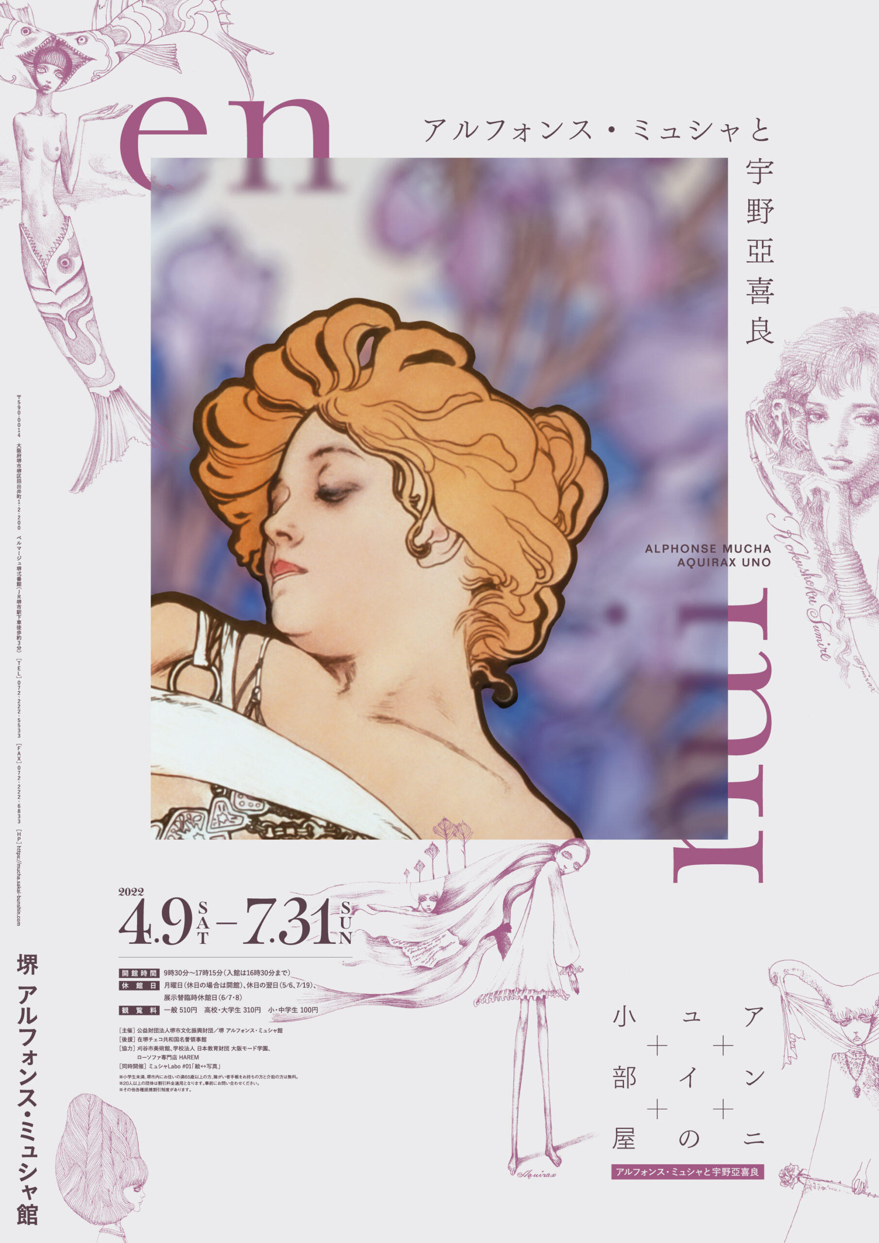 展示】ミュシャ館「アンニュイの小部屋」展 | ローソファー・フロア