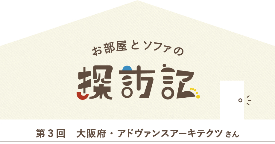 ローソファのあるお部屋の探訪記 フロフロ