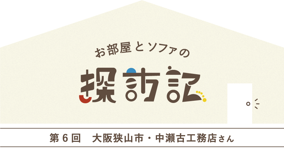 ローソファのあるお部屋の探訪記 アルバソファ