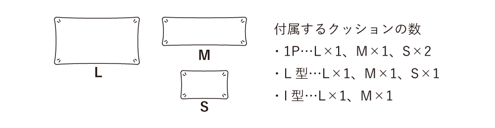 カタログから抜粋のクッション個数画像