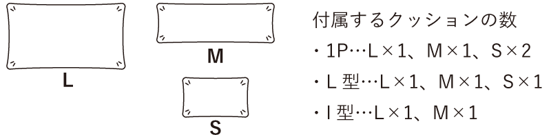 カタログから抜粋のクッション個数画像