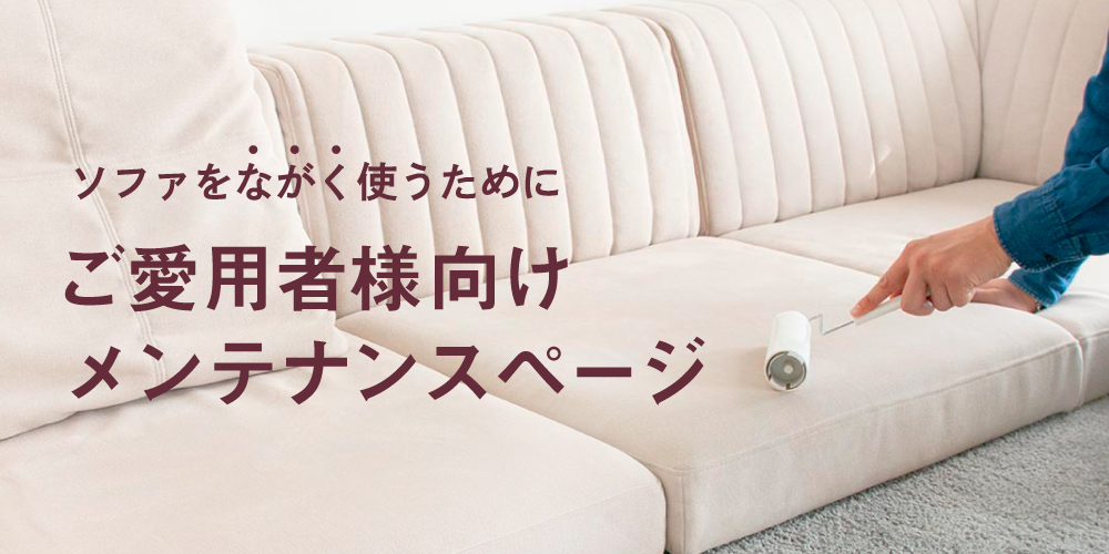 つみきソファ 購入ページはこちらから