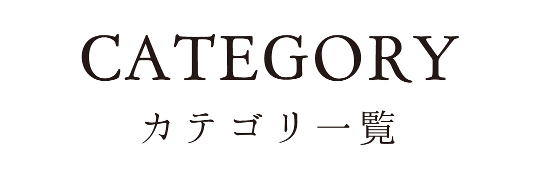 ローソファ・フロアソファカテゴリ一覧