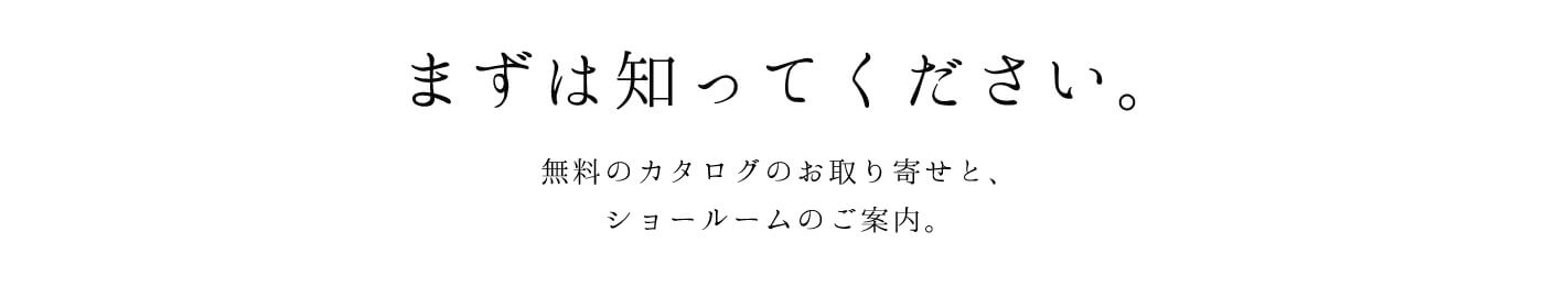 まずは知ってください