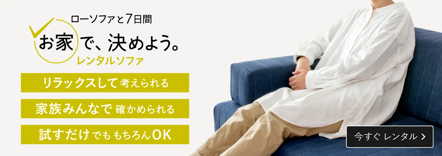 レンタルソファ