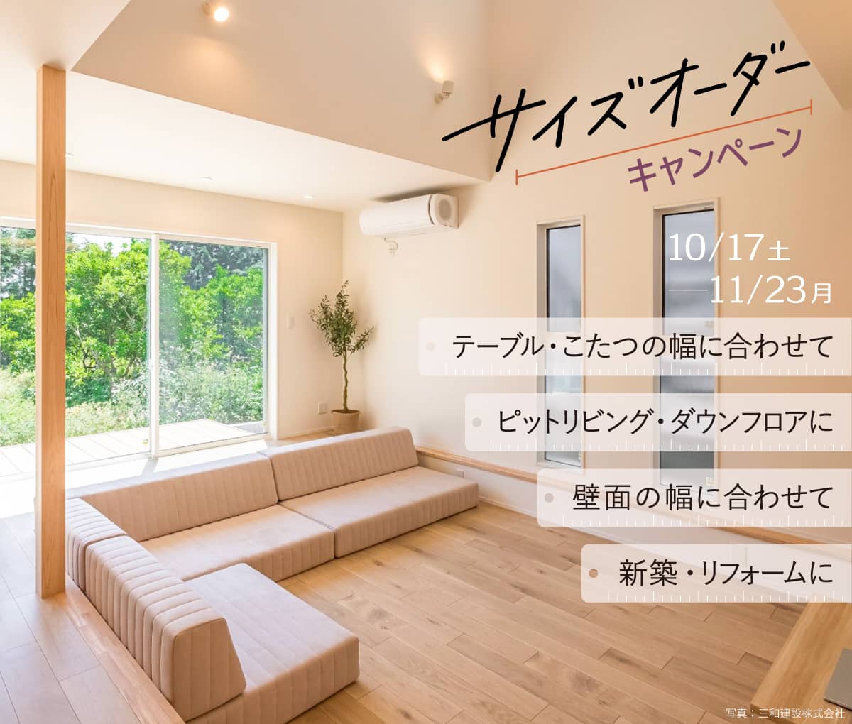 サイズオーダーキャンペーン2026
