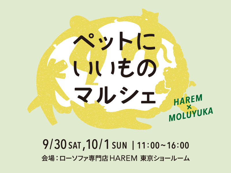 ペットにいいものマルシェ