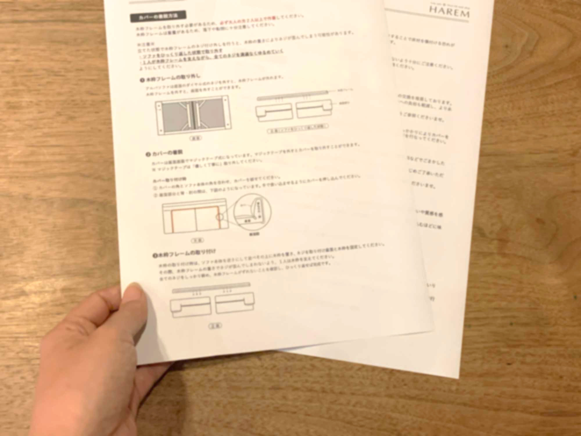 ローソファ専門店HAREMの取扱説明書ダウンロード