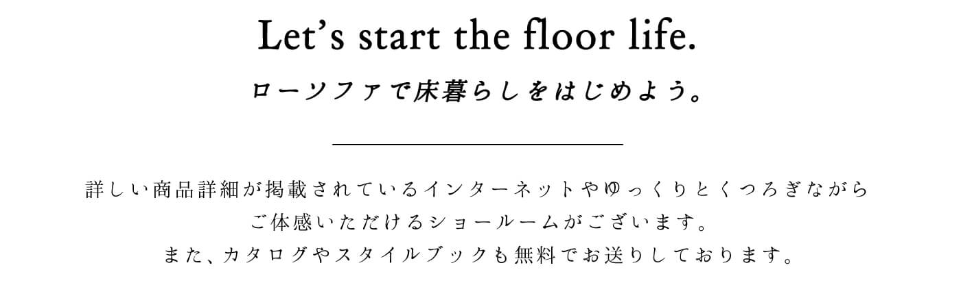 日本のくつろぎのかたち