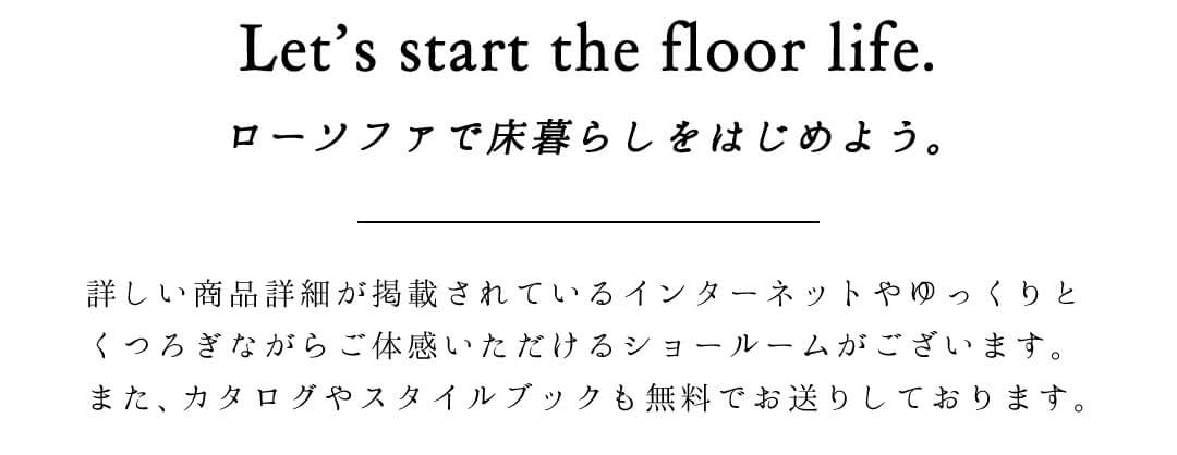 日本のくつろぎのかたち