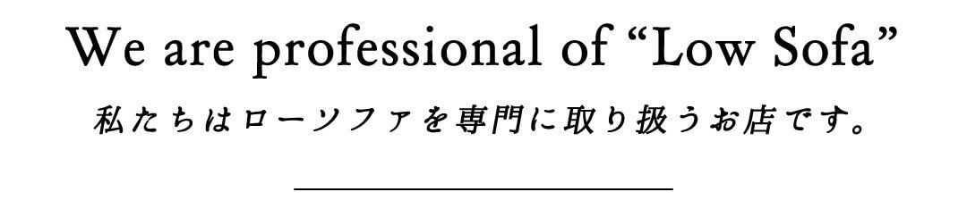 日本のくつろぎのかたち