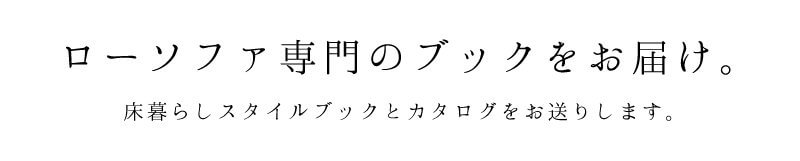 ローソファカタログ