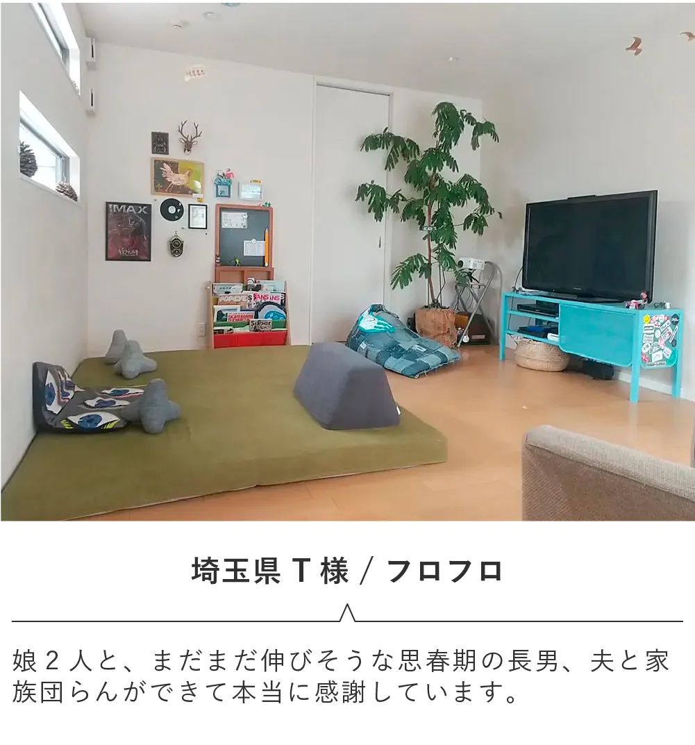 ローソファのある暮らし・ご愛用者様レビュー